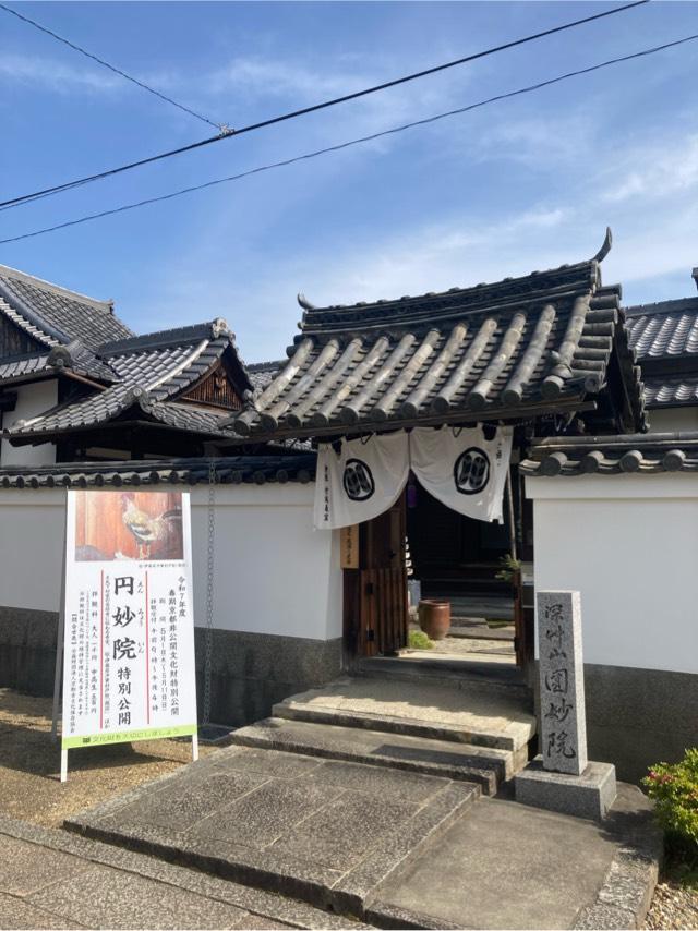 圓妙院の参拝記録1