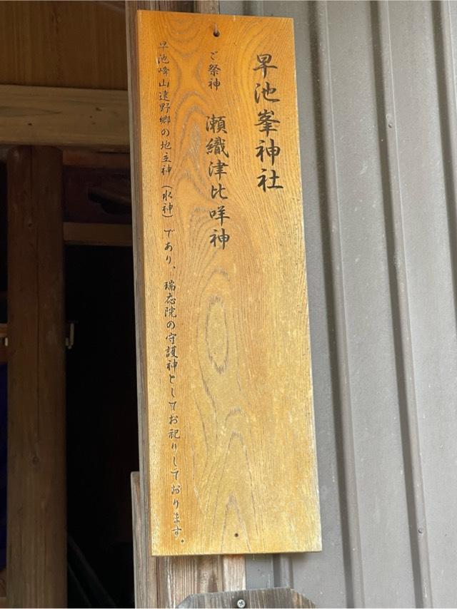 早池峯神社（瑞応院鎮守社）の参拝記録1