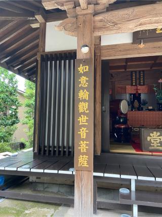 正定院 浄念寺の参拝記録(aikoさん)