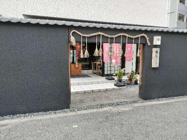 願いの宮 (金光教桃山教会)の写真1