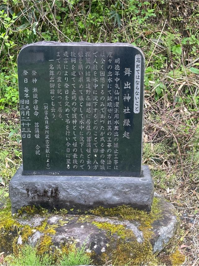 舞出神社の参拝記録1