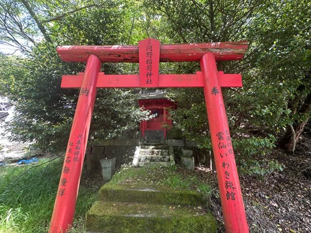 河野稲荷神社の写真1