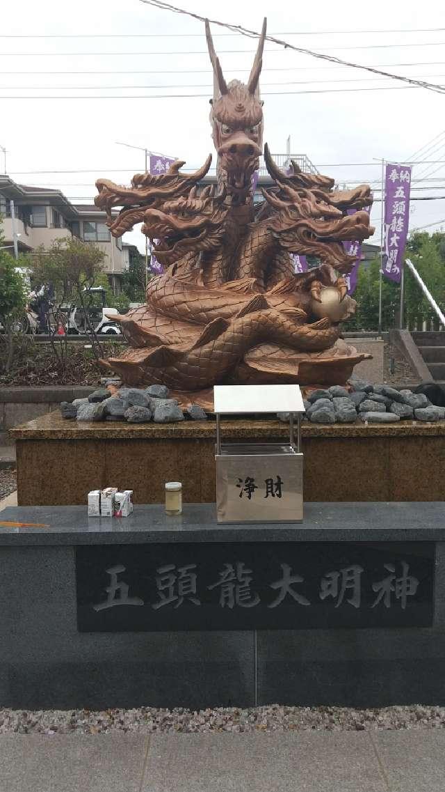 五頭龍大明神（龍口神明社）の参拝記録2