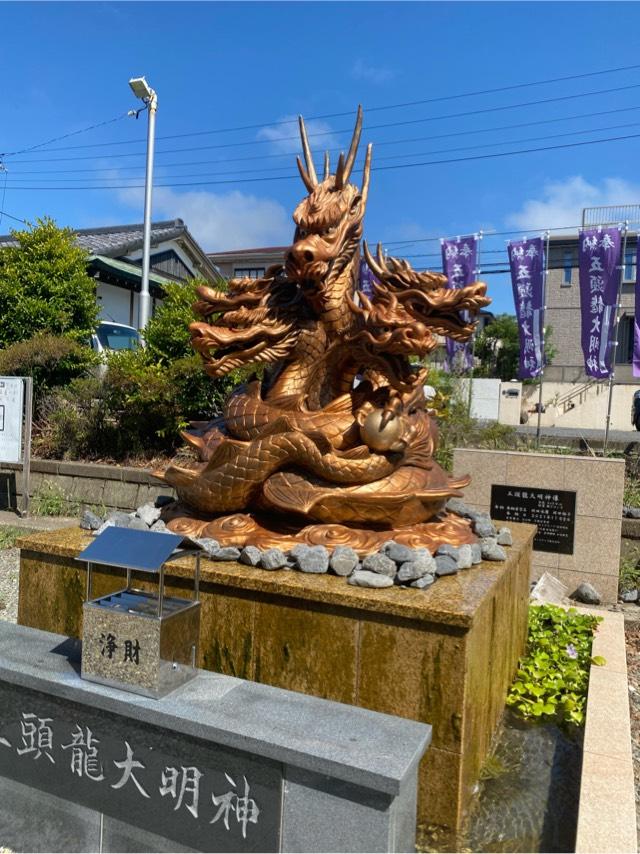 五頭龍大明神（龍口神明社）の参拝記録3