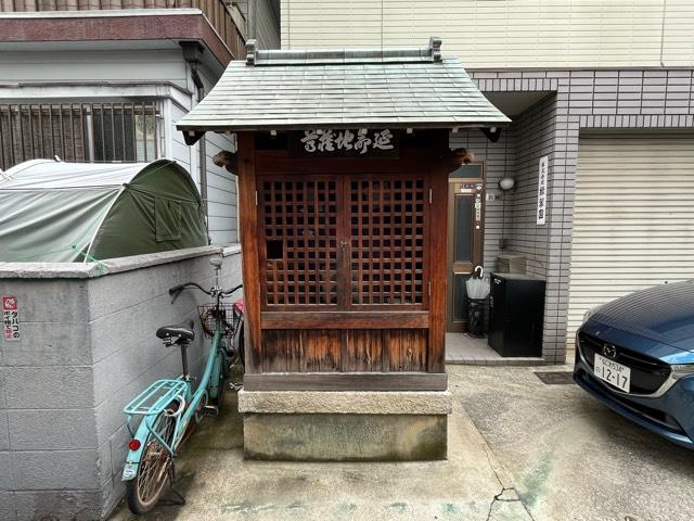 延命地蔵尊の写真1