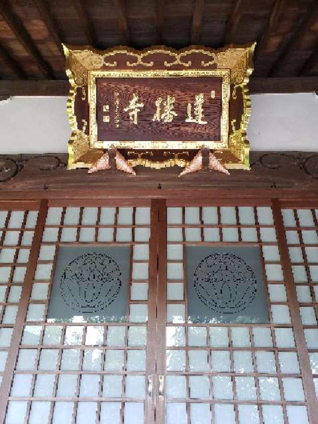 蓮勝寺の参拝記録8