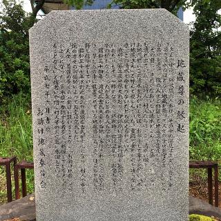 お助け地蔵尊の参拝記録(ワヲンさん)