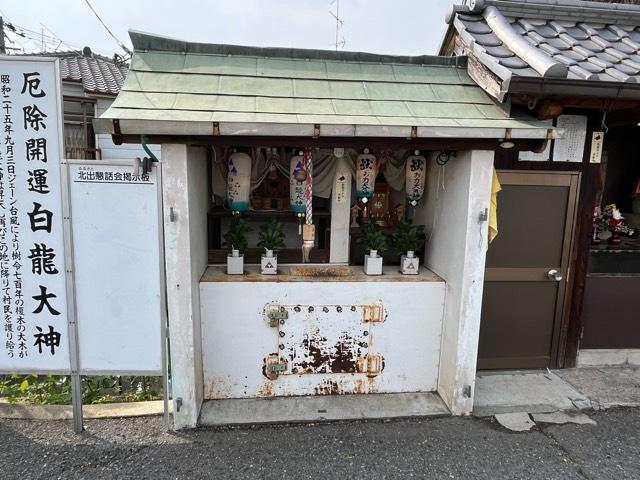 大阪府四條畷市北出町18-19 白龍大神、大力大明神の写真2