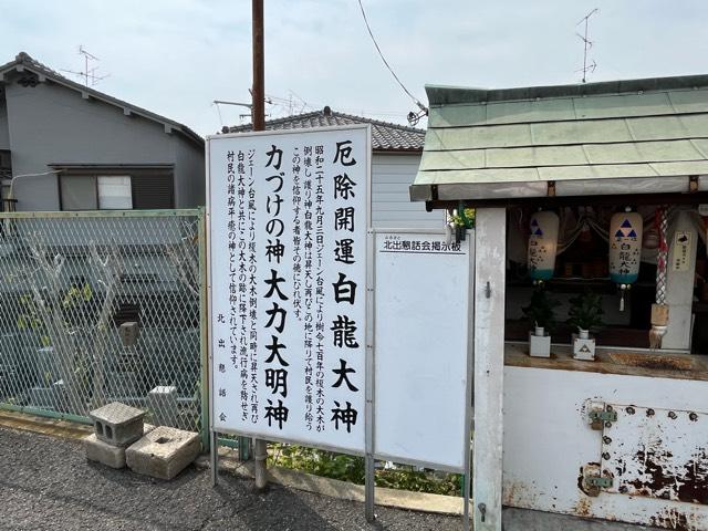 大阪府四條畷市北出町18-19 白龍大神、大力大明神の写真4