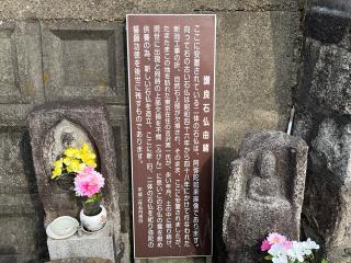 讃良石仏（讃良寺跡）の参拝記録(ととるしさん)