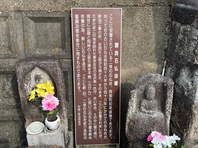 大阪府四條畷市岡山4丁目10-12 讃良石仏（讃良寺跡）の写真2