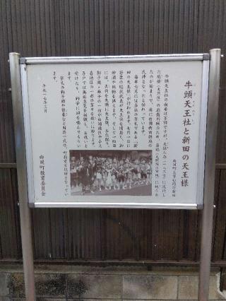 牛頭天王社の参拝記録(ブッチャーさん)