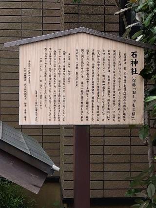 石神社の参拝記録(ブッチャーさん)
