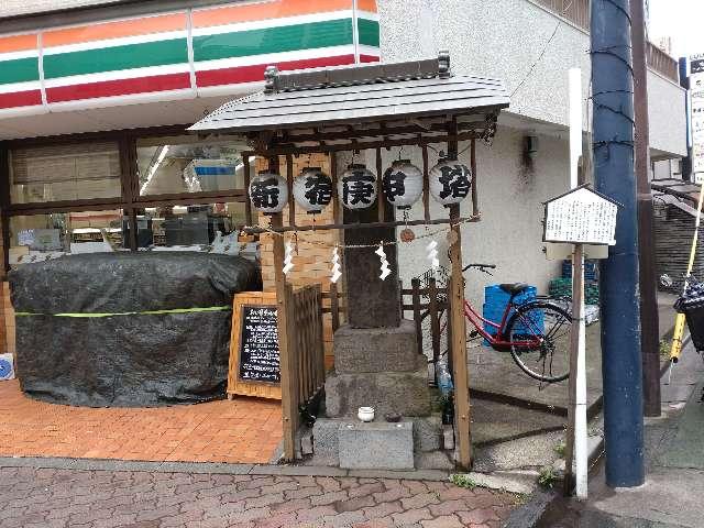 新宿庚申塔の写真1
