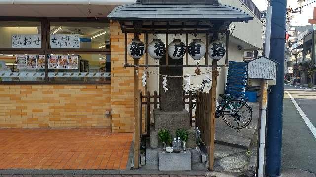 新宿庚申塔の参拝記録2