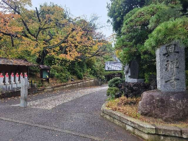圓瀧山 光明院 興禅寺の参拝記録1
