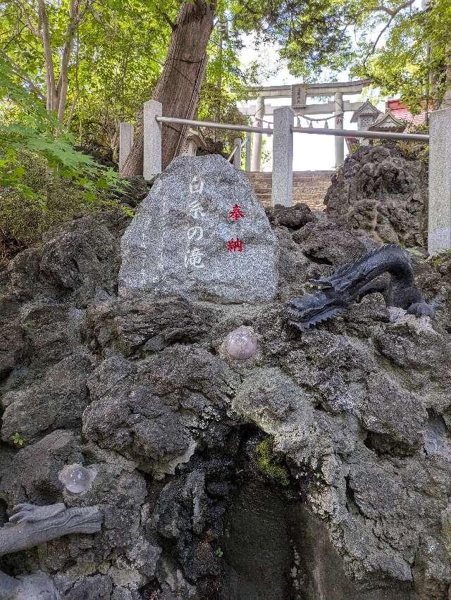 白糸の滝（多摩川浅間神社　境内）の参拝記録4