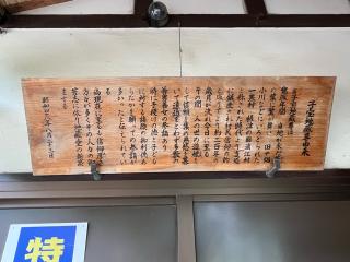 子安延命地蔵尊の参拝記録(ととるしさん)
