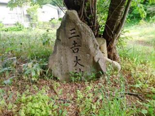 三吉神社の参拝記録(miyumikoさん)