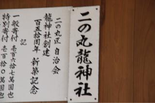 龍神社の参拝記録(ドラゴンさん)
