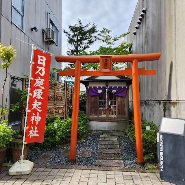 日乃庭縁起神社の参拝記録3