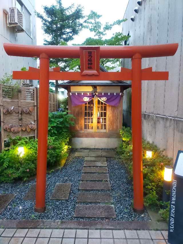 日乃庭縁起神社の参拝記録1