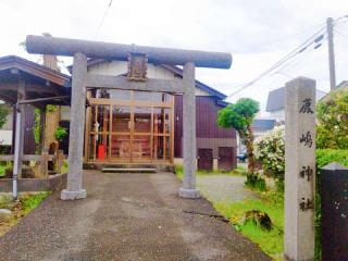 鹿嶋神社の参拝記録(miyumikoさん)