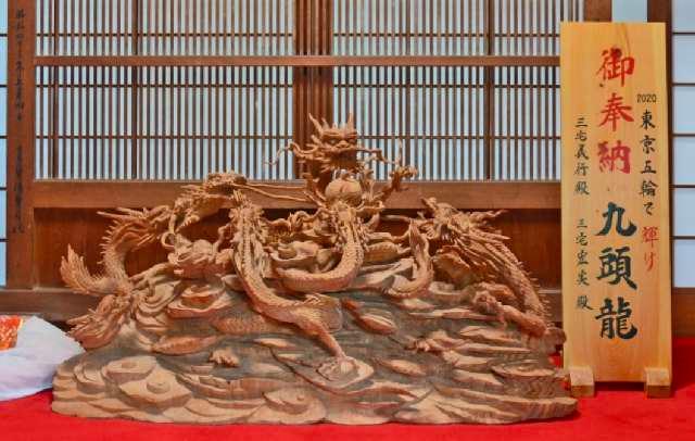 御奉納 九頭龍（田無神社 参集殿）の写真1