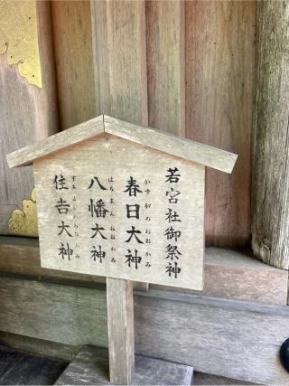若宮社（玉置神社　境内）の参拝記録(⛩️🐍🐢まめ🐢🐍⛩️さん)