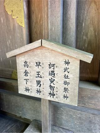神武社（玉置神社　境内）の参拝記録(⛩️🐍🐢まめ🐢🐍⛩️さん)