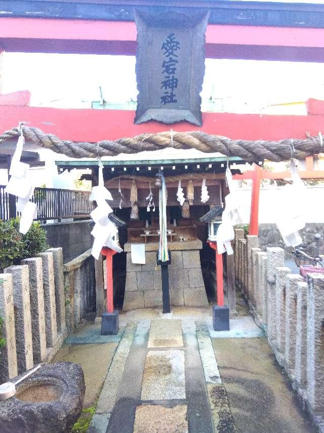 愛宕神社の参拝記録1