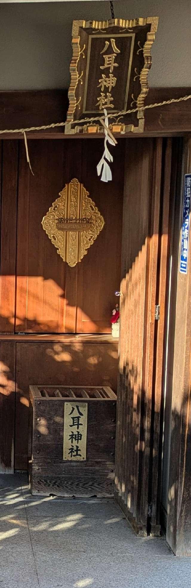 八耳神社（赤城神社 境内社）の参拝記録3