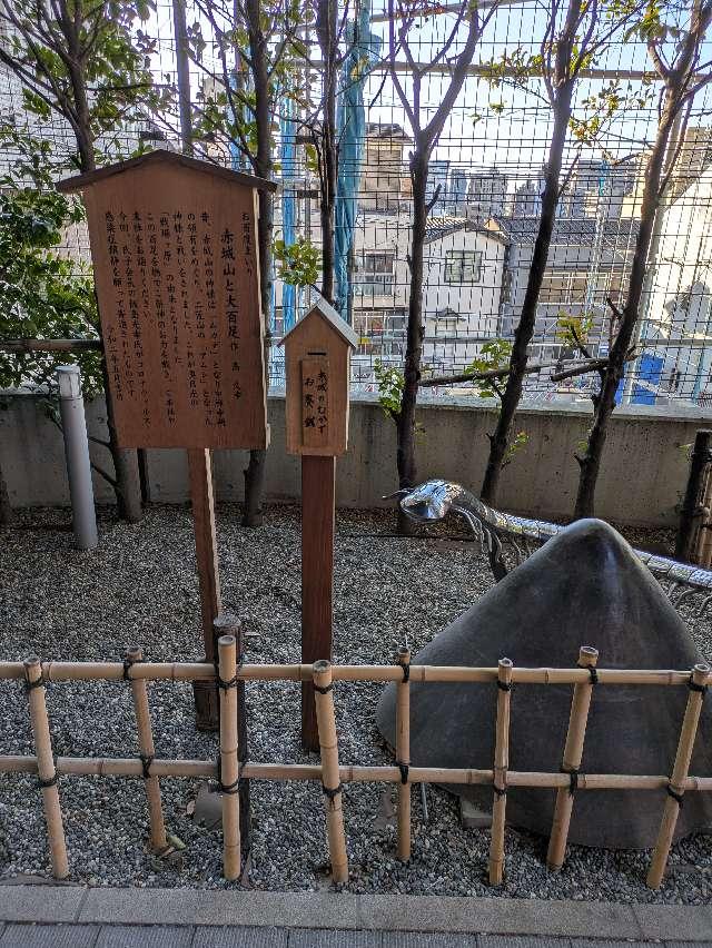 御神像 赤城山と大百足（赤城神社内）の参拝記録3