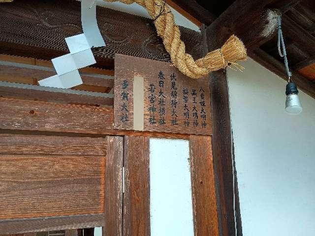 多賀社の参拝記録1