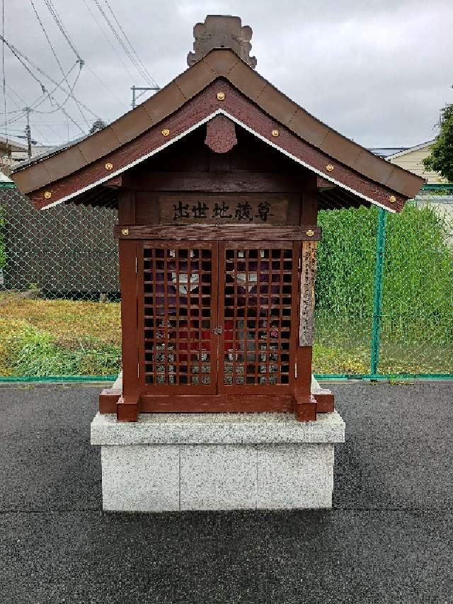 出世地蔵尊の写真1