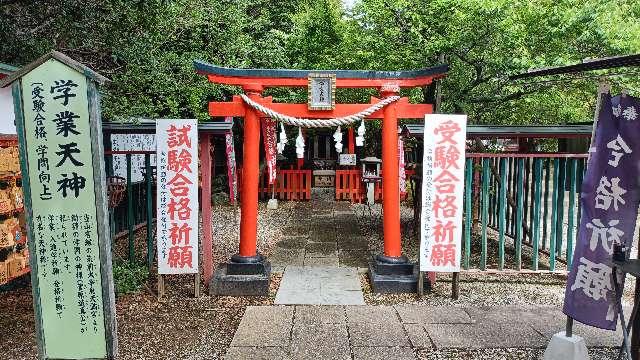 学業天神の写真1