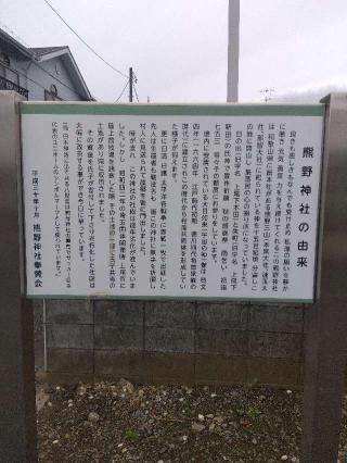 熊野神社の参拝記録(ブッチャーさん)