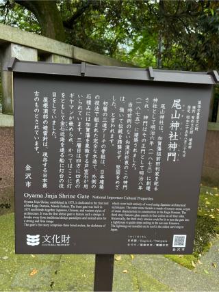 神門（尾山神社　境内）の参拝記録(⛩️🐍🐢まめ🐢🐍⛩️さん)