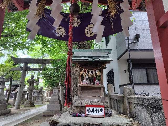 愛知県名古屋市西区菊井２丁目３−２２ 菊井稲荷（金刀比羅社境内）の写真2