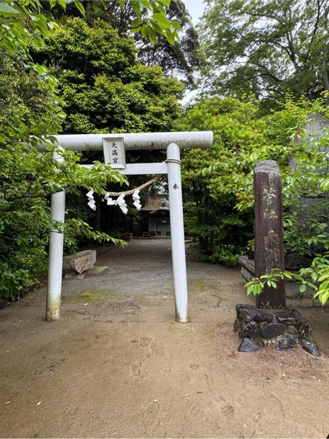 天満宮の参拝記録1