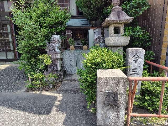 今三神社の写真1