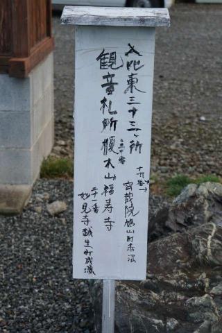 榎木山福寿寺の参拝記録(thonglor17さん)