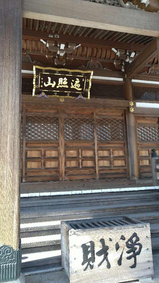 遍照山 光明寺の参拝記録5