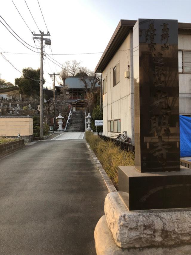 遍照山 光明寺の参拝記録4