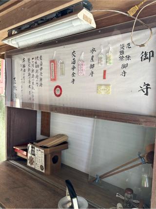 厄除社の参拝記録(神追人さん)