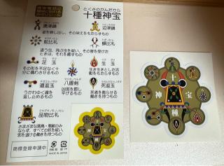 厄除社の参拝記録(神追人さん)