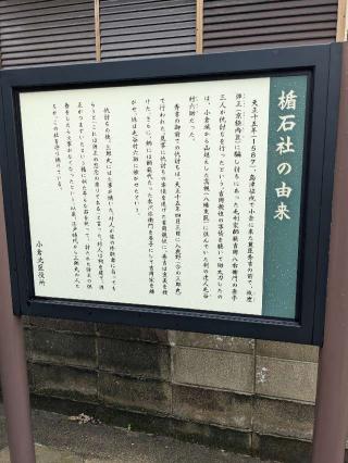 楯石社の参拝記録(こまいぬおさん)