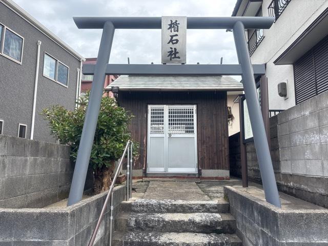 楯石社の参拝記録2
