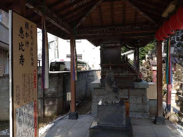 願かけ恵比寿の参拝記録3