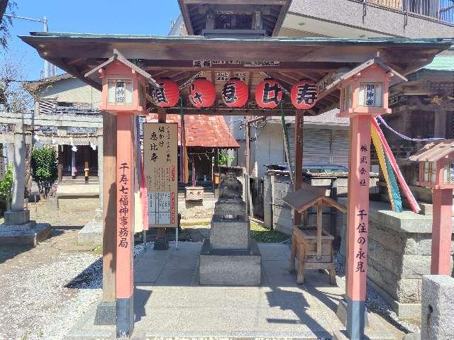 願かけ恵比寿の参拝記録4